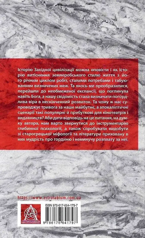 Історія гордині: психологія і межі розвитку - фото 2