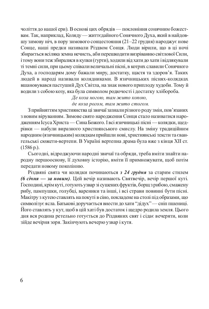Свята мого дитинства - Ірина Клід - фото 5