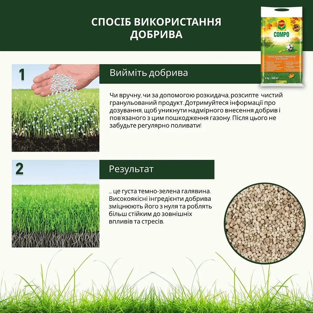 Тверде добриво тривалої дії для газону (осінь) COMPO 4 кг - фото 4