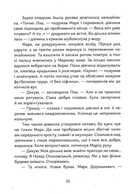 Гетьман на літо - фото 11