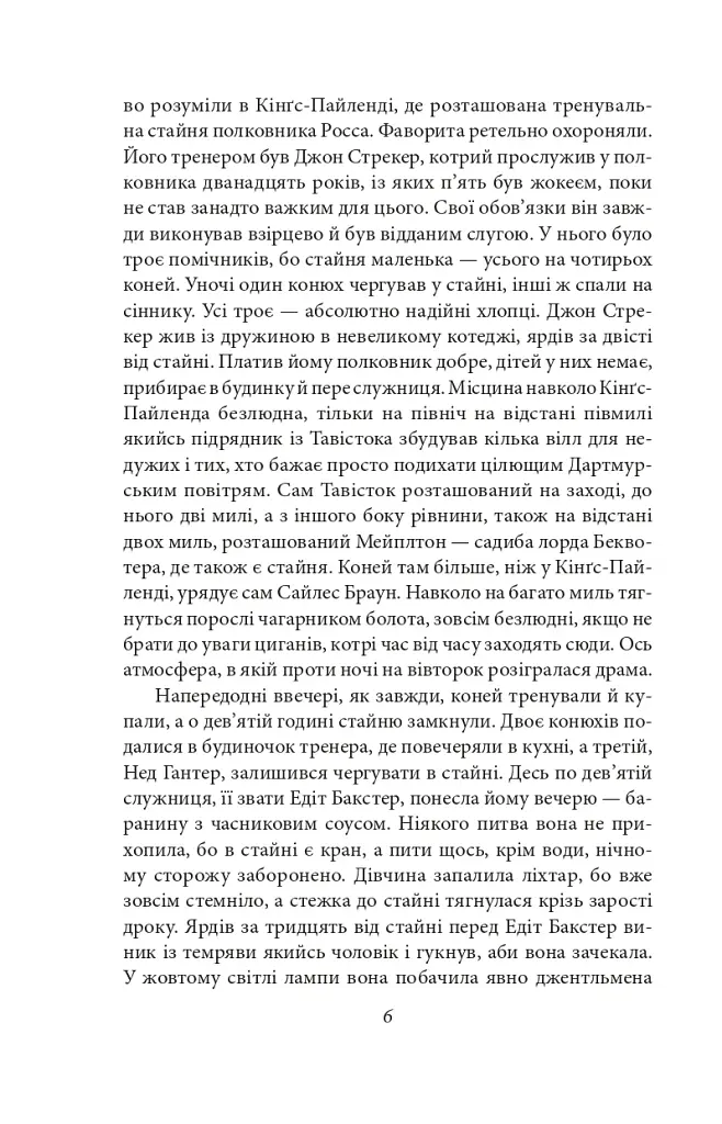 Спогади про Шерлока Голмса - фото 6