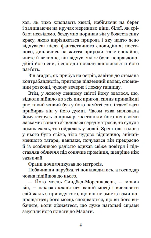 Книга Граф Монте-Кристо. Том 2. Богданова школьная наука - Александр Дюма (Богдан) - фото 5