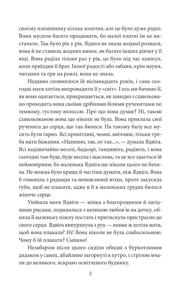 Доля чи воля - фото 4