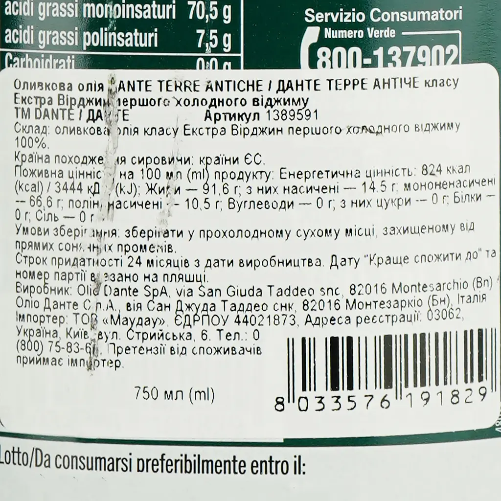 Оливкова олія Dante Terre Antiche Extra Virgin першого холодного віджиму 0.75 л - фото 6