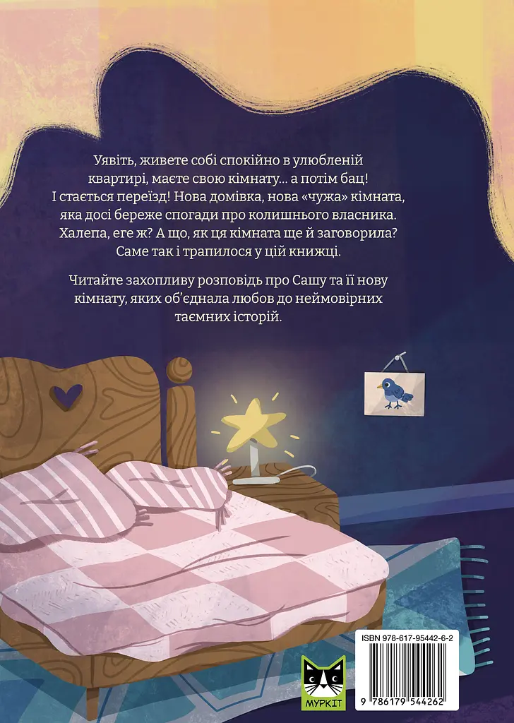 Книга Муркіт Чорити таємні історії та одна дужу-дуже таємна - фото 2