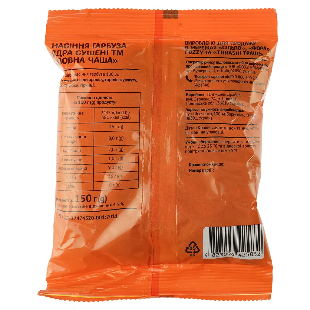 Насіння гарбуза Повна Чаша очищене сушене 150 г (921797) - фото 2