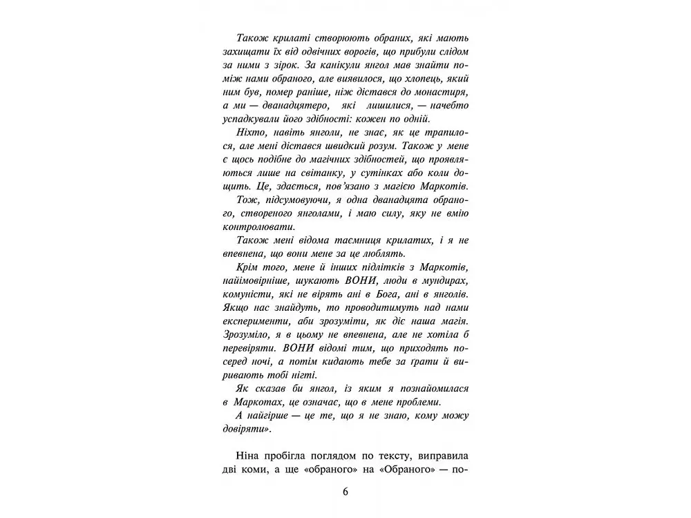 Книга 2 АССА Таємниця проклятого лісу м'яка обкладинка Анна Каньтох Фентезі українською мовою kni0003483 - фото 3