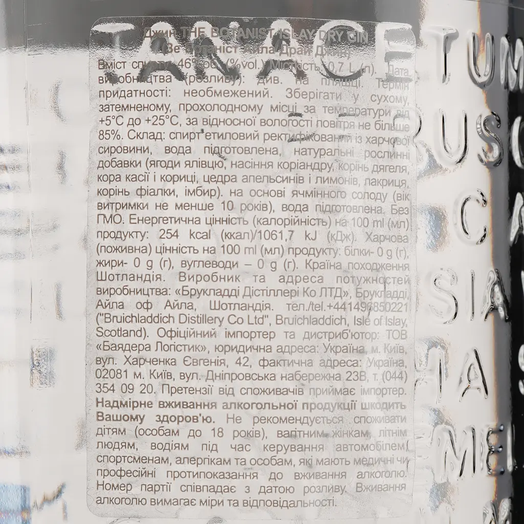 Джин The Botanist Islay Dry Gin, 46%, 0,7 л - фото 5