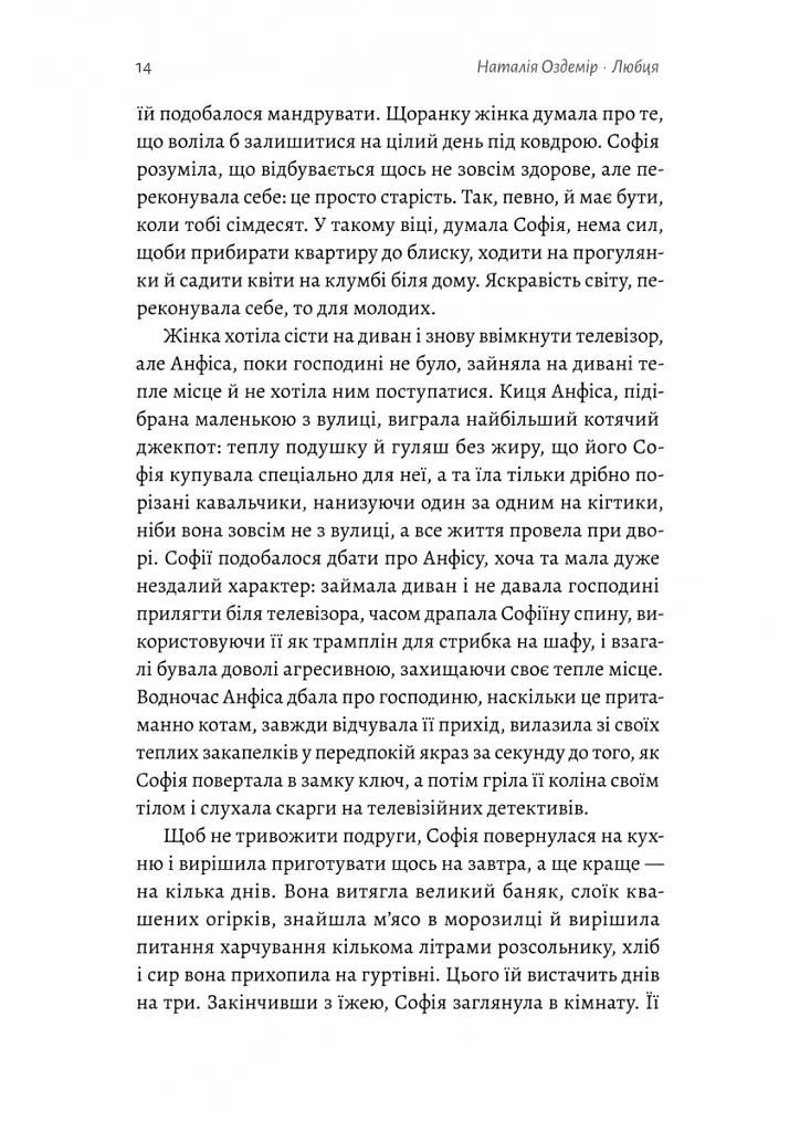 Любця. Ми по тебе скоро приїдемо! - Наталія Оздемір - фото 8