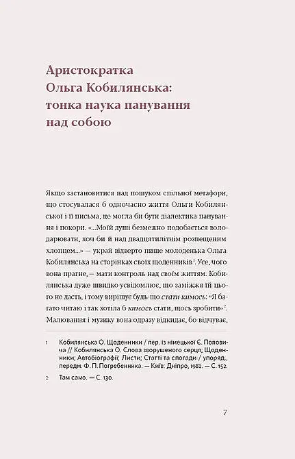 Царівна - фото 3