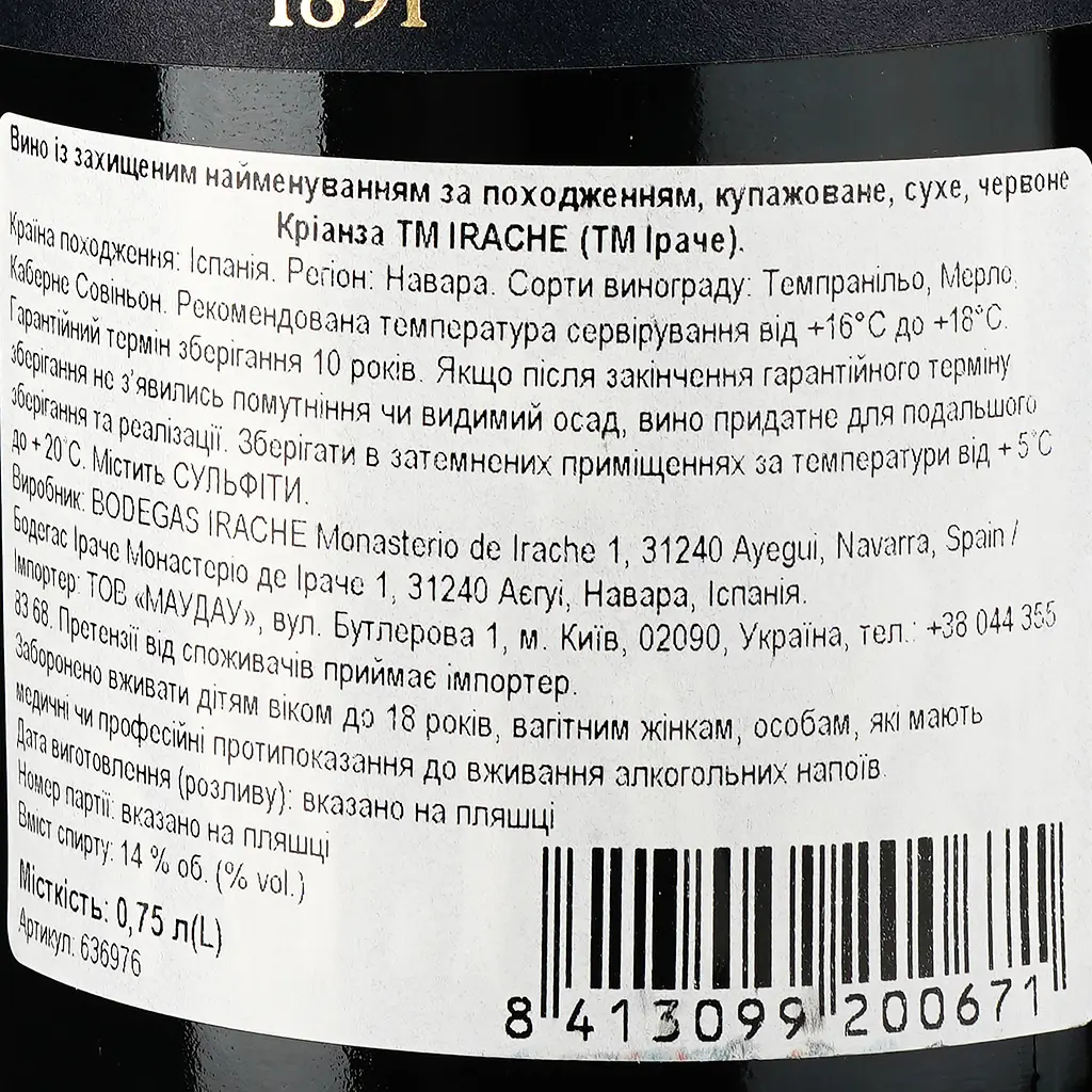 Вино Irache Crianza червоне сухе 0.75 л - фото 3