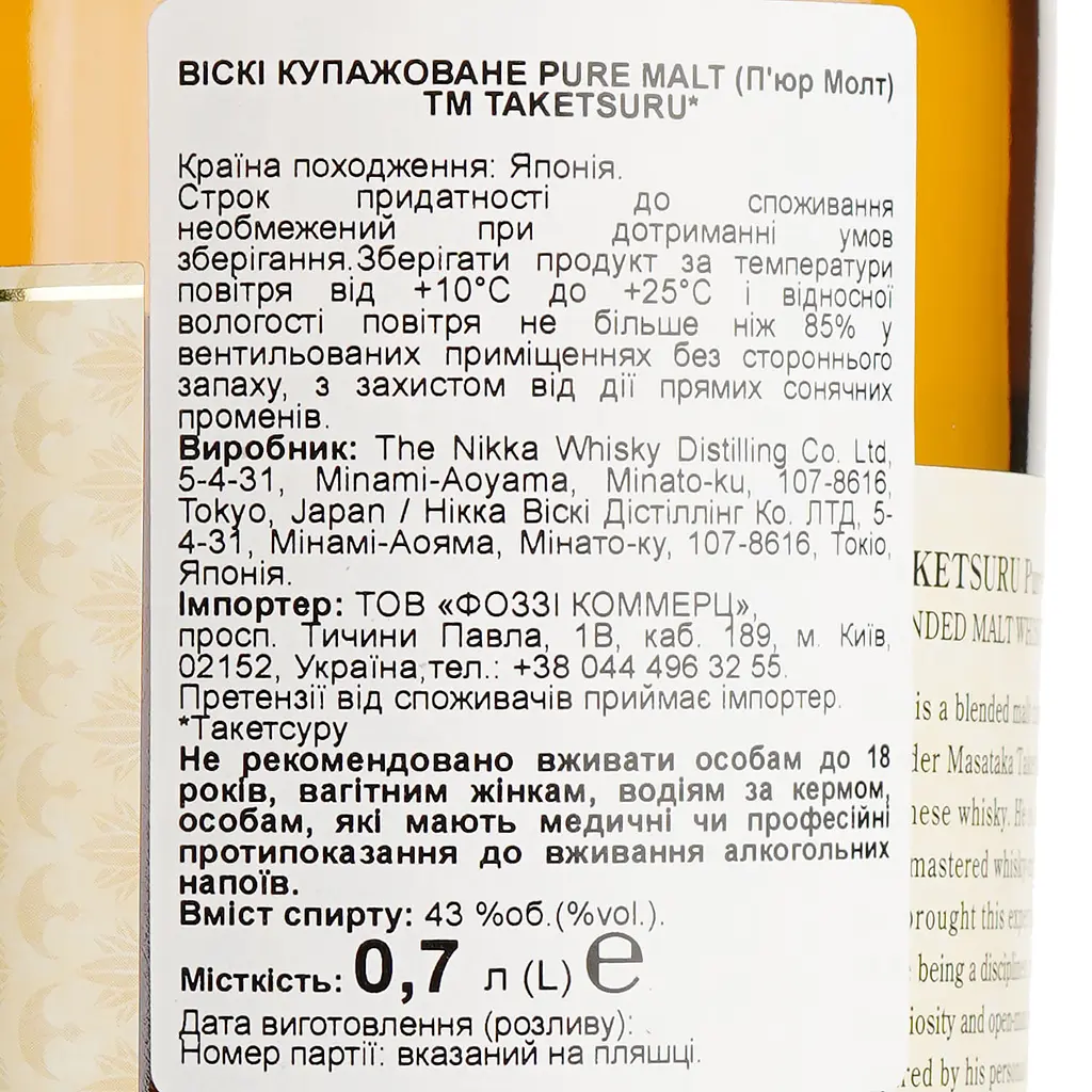 Віскі Nikka Whisky Taketsuru Pure Malt 43% 0.7 л - фото 6