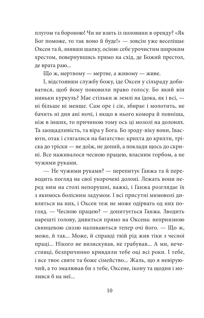 І будуть люди. Частина 2 - Анатолій Дімаров - фото 9