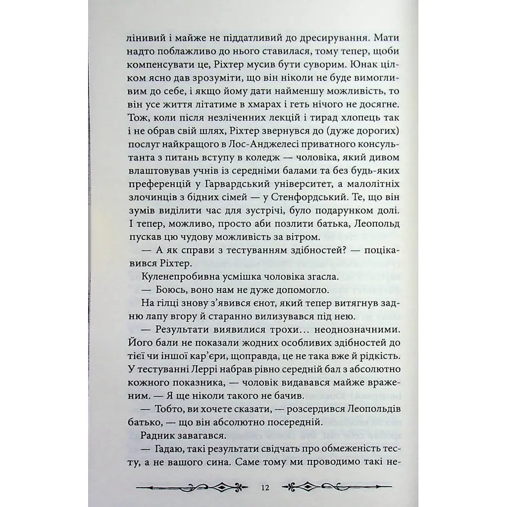 Книга Надзвичайні розчарування Леопольда Беррі. Книга 1 - Ренсом Ріґґз КСД (9786171518124) - фото 12