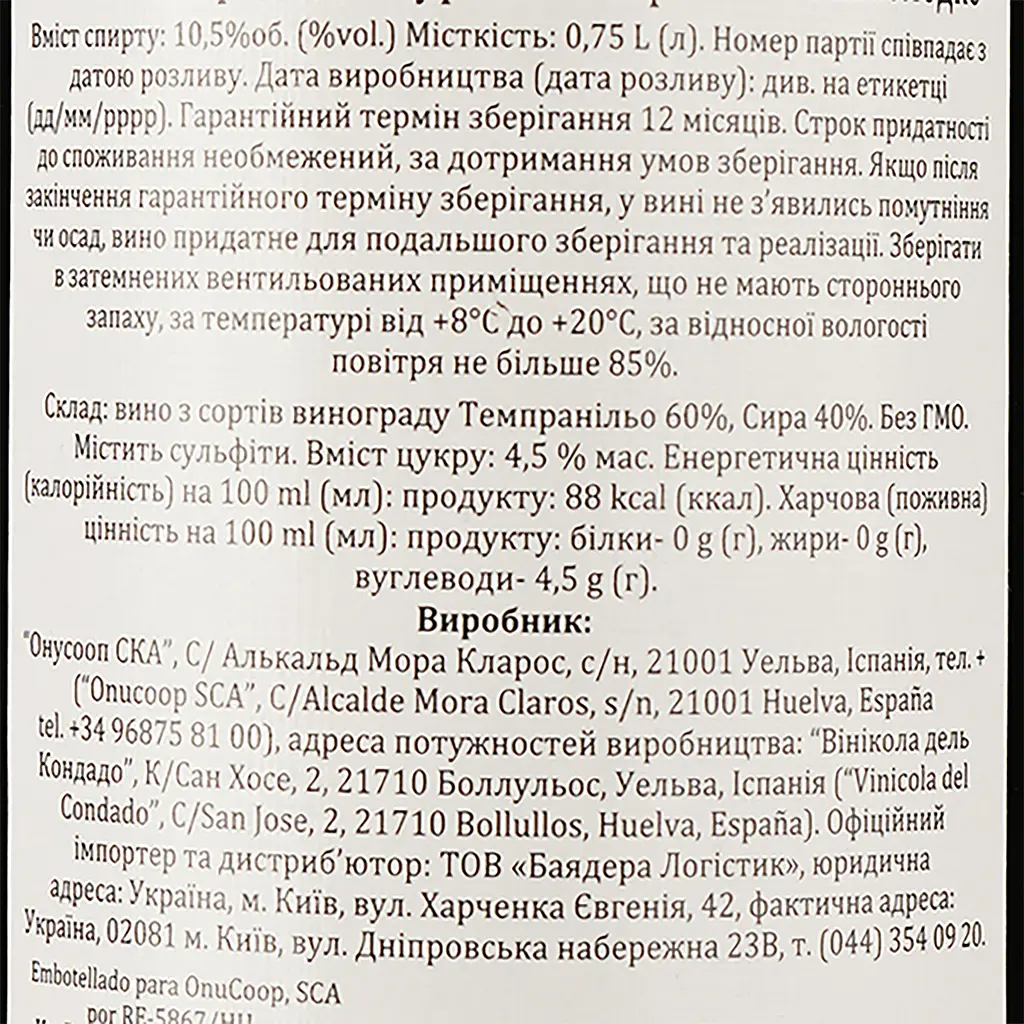 Вино Terra Espaniola, красное, полусладкое, 0,75 л - фото 3