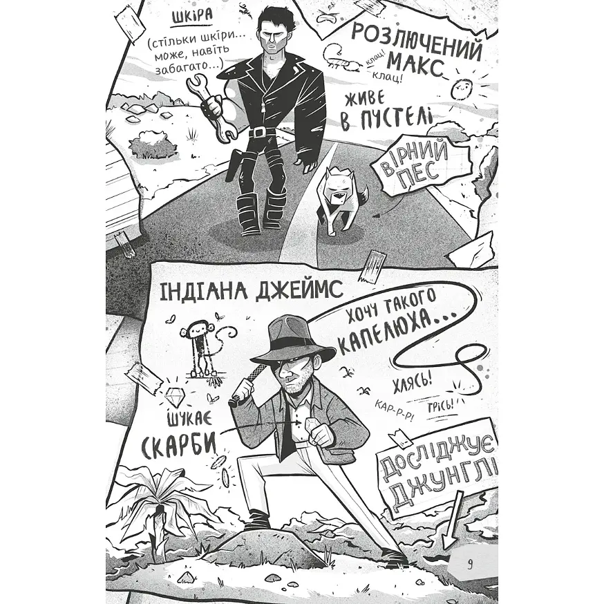 Щоденники зомбі. Корови апокаліпсису - Ґай Едмондс, Метт Зеремес - фото 6