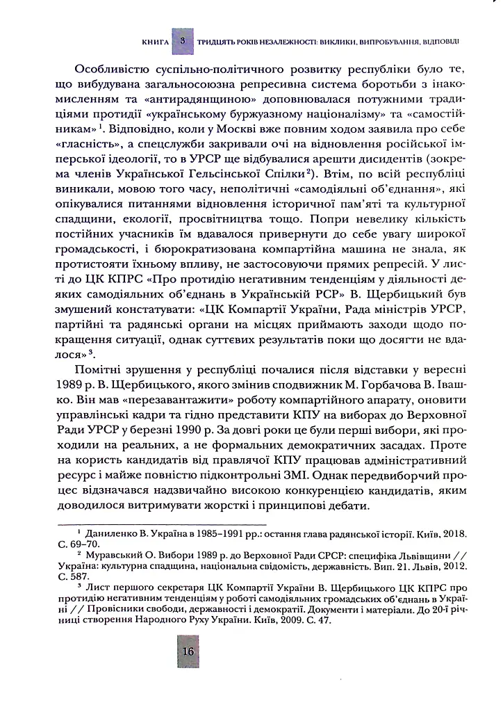 Випробовуючи долю, гартуючи волю: Україна й українці в ХХ – на початку ХХІ ст. Книга 3 - Лариса Якубова - фото 3