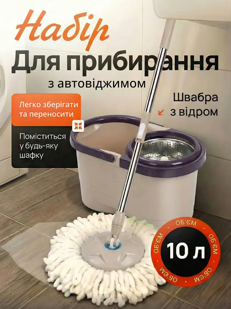 Набір для прибирання з автовіджимом, телескопічна швабра з відром 10 л з центрифугою, бежевий (1795187599) - фото 2