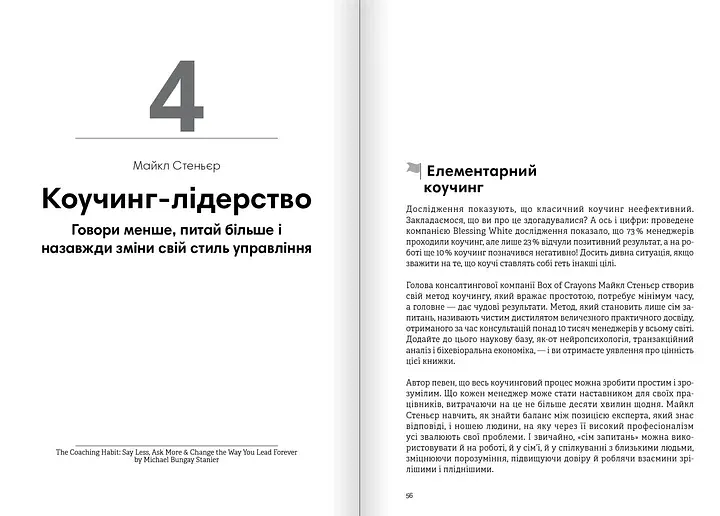 Лідерство. Збірник самарі + аудіокнижка - фото 5