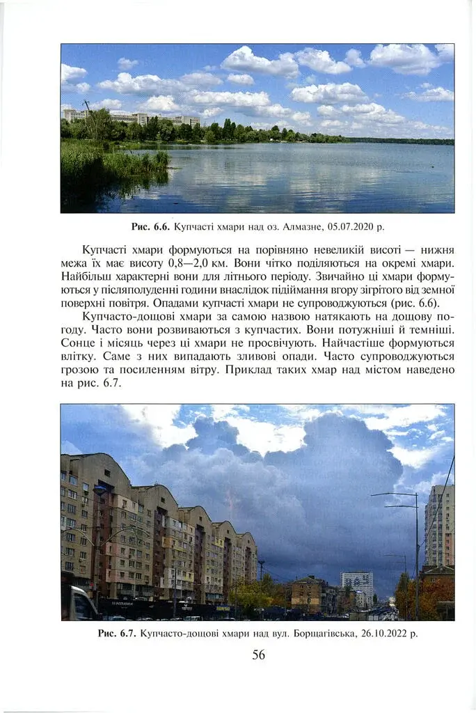 Клімат Києва та його околиць - фото 6