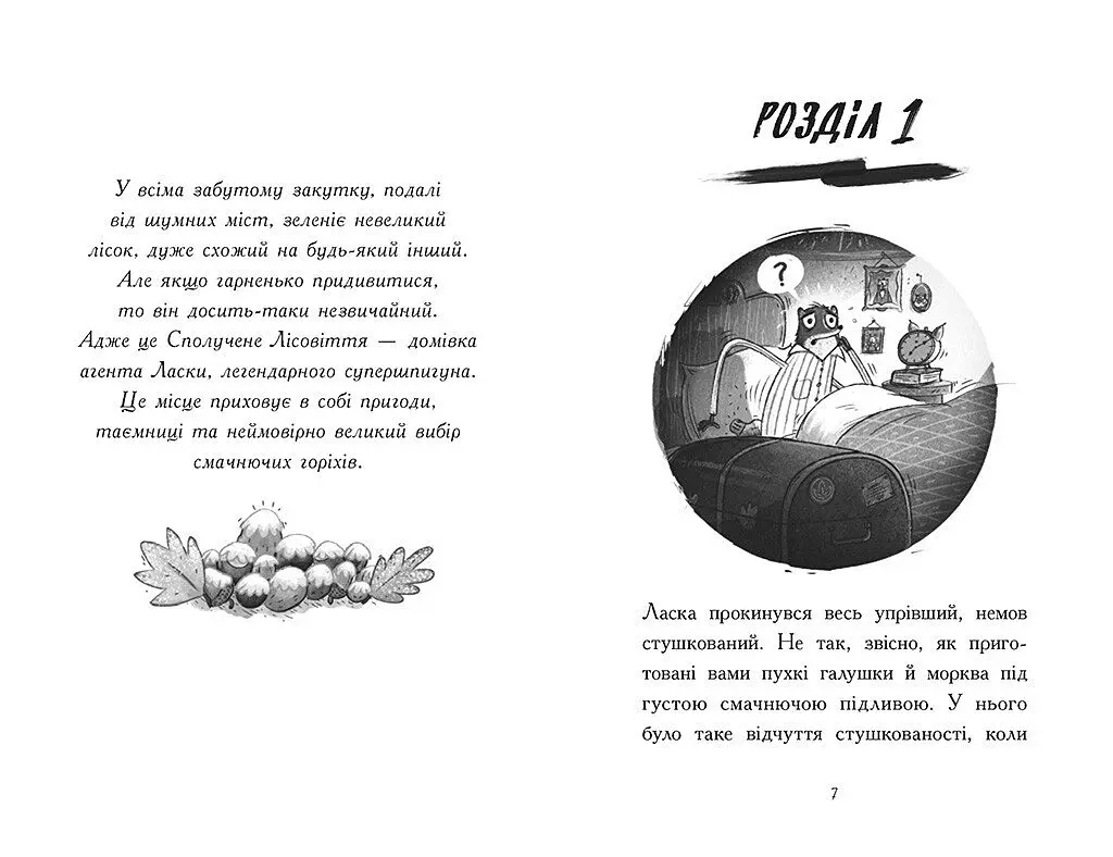 Агент Ласка і підступний доктор Сноу. Книга 2 - Нік Іст (Ч1574002У) - фото 2