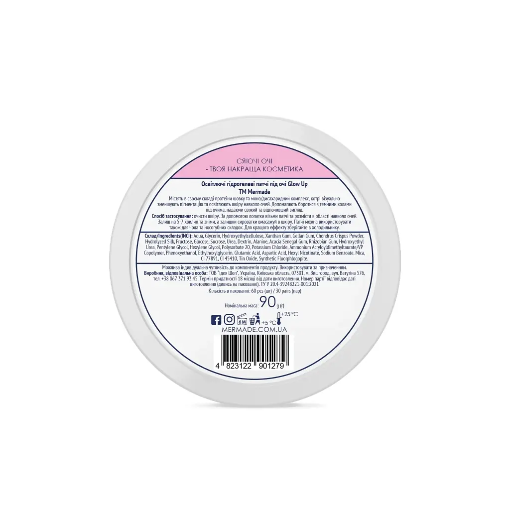 Патчі під очі Mermade Silk Protein & Mono-and Disaccharides Complex Освітлювальні гідрогелеві 60 шт. (4823122901279) - фото 4