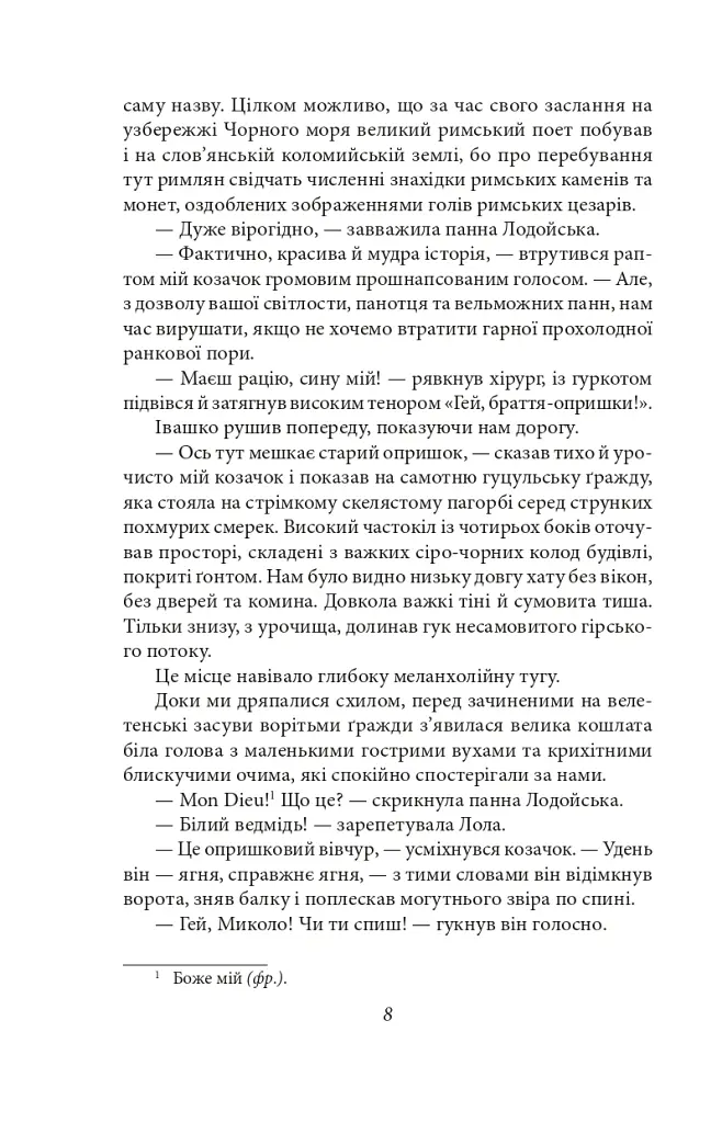 Мандрівні комедіанти - Леопольд фон Захер-Мазох - фото 9
