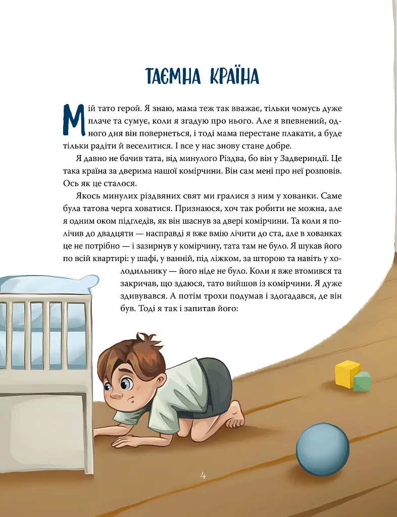 Різдвяна місія або Як подолати Змія - фото 2