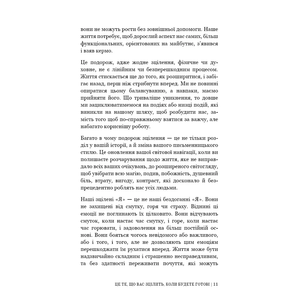 Это то, что исцелит вас, когда вы будете готовы — Брианна Вест BookChef (9786175482513) - фото 9