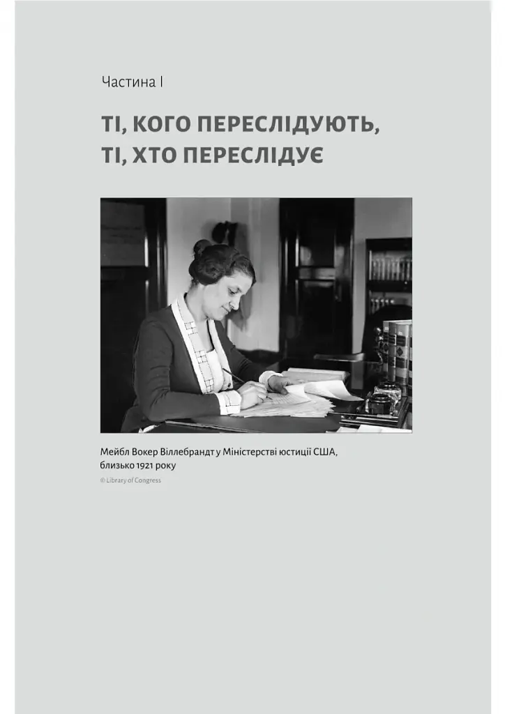Привиди Едемського парку - Карен Ебботт - фото 5
