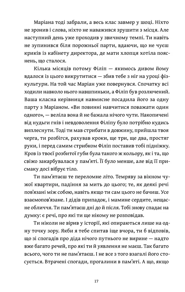 Все трапляється щонайменше двічі - Марек Торчик - фото 9