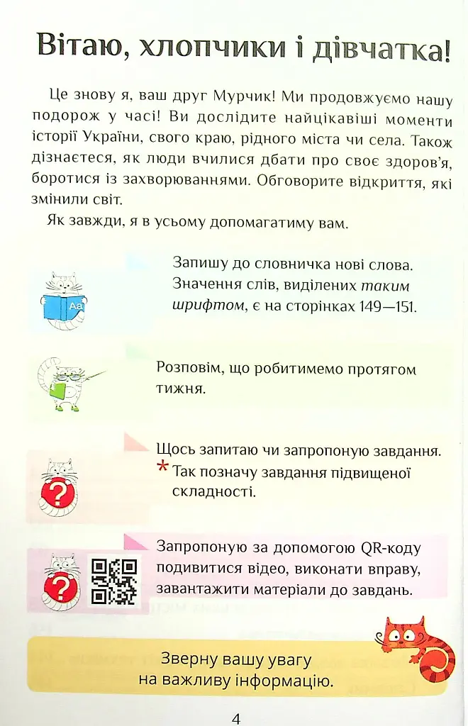Я досліджую світ. 4 клас. Підручник. Частина 2 - фото 4