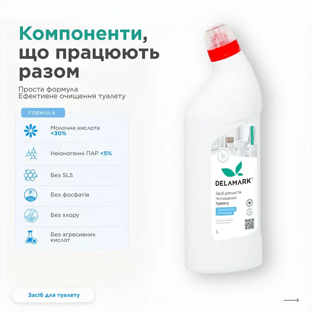 Засіб для миття туалету DeLaMark Білі квіти бавовни 1 л (4820152333650) - фото 3