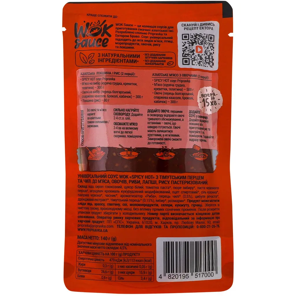 Соус Pripravka Wok sauce Spicy hot с тимутским перцем и чили 140 г - фото 2