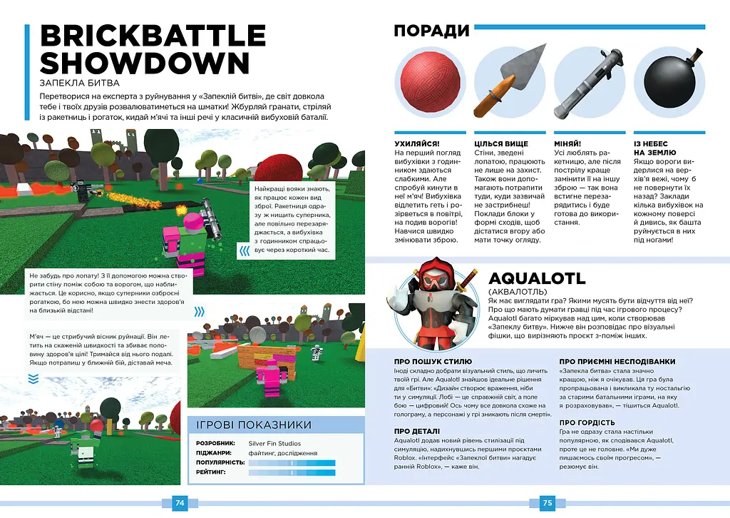 Roblox Найкращі батальні ігри - Алекс Вілтшир Крейг Джеллі (9786177688937) - фото 5
