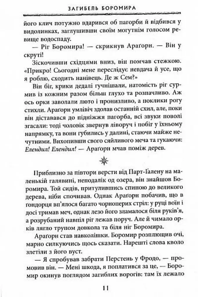 Володар Перснів. Частина друга. Дві вежі - фото 6