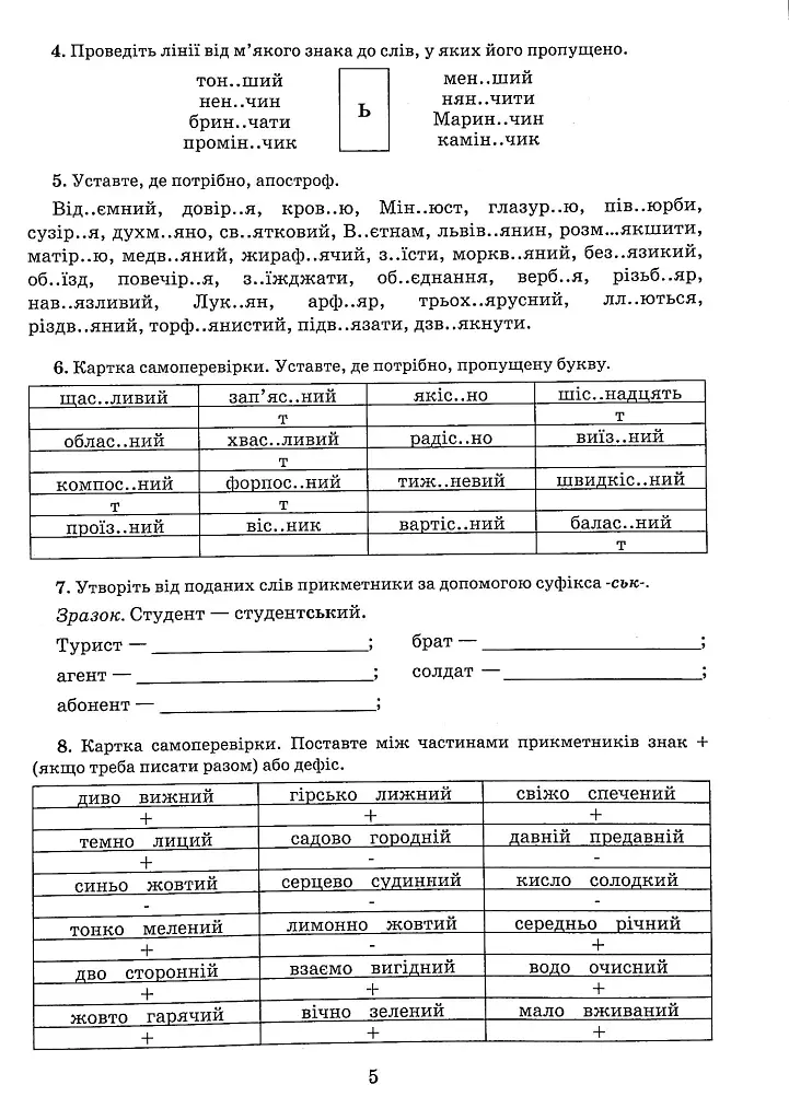 Українська мова 8 клас. Зошит-тренажер з правопису - фото 4
