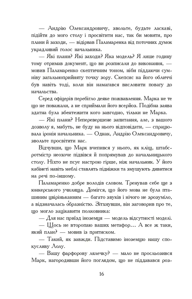 Чотирнадцять сходинок у прірву - Олег Клименко - фото 13