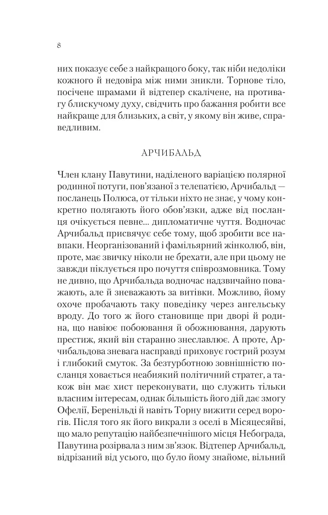 Буря лун. Крізь дзеркала. Книга 4 - Крістелль Дабос - фото 6