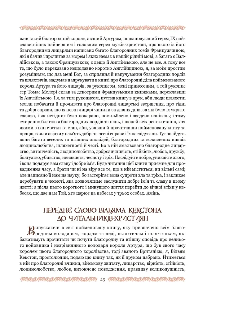 Смерть Артура (графіка Обрі Бердслея) - фото 51