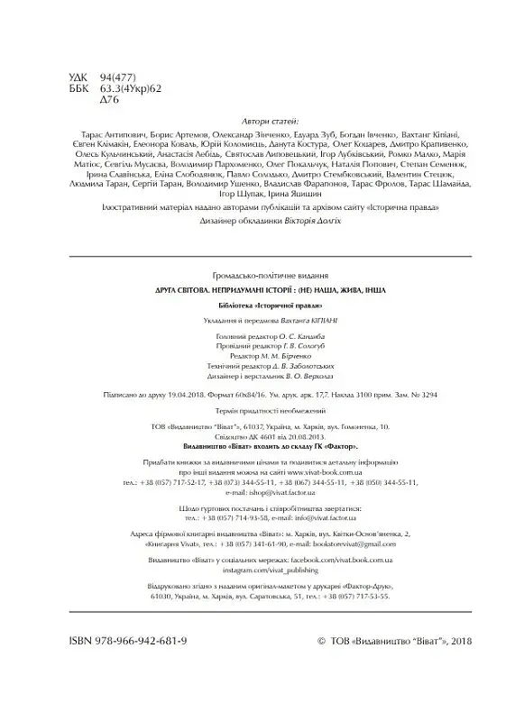 Друга світова. Непридумані історії. (Не) наша, жива, інша - фото 16