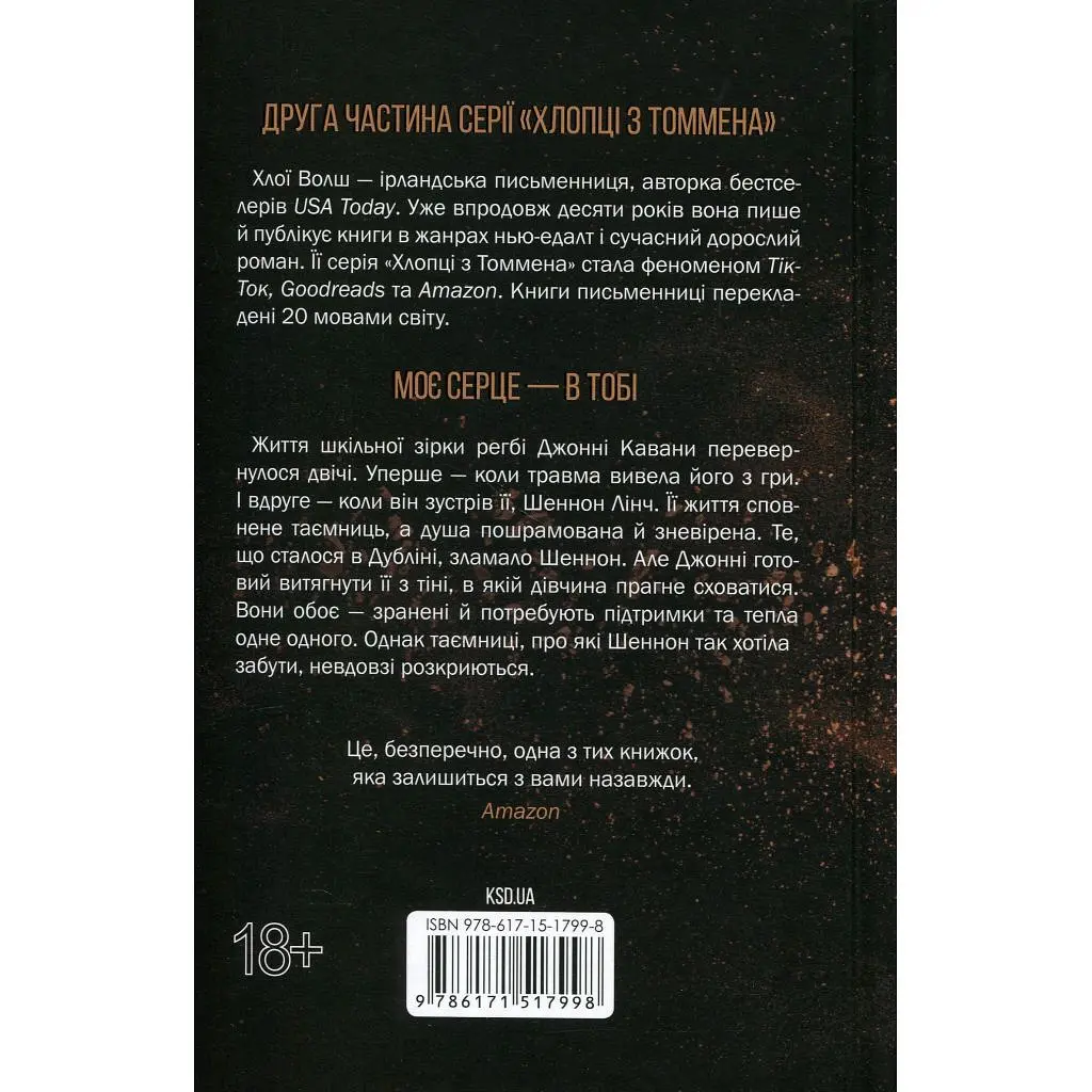 Книга Вберегти Тринадцятого. Книга 2 - Хлої Волш КСД (9786171517998) - фото 2