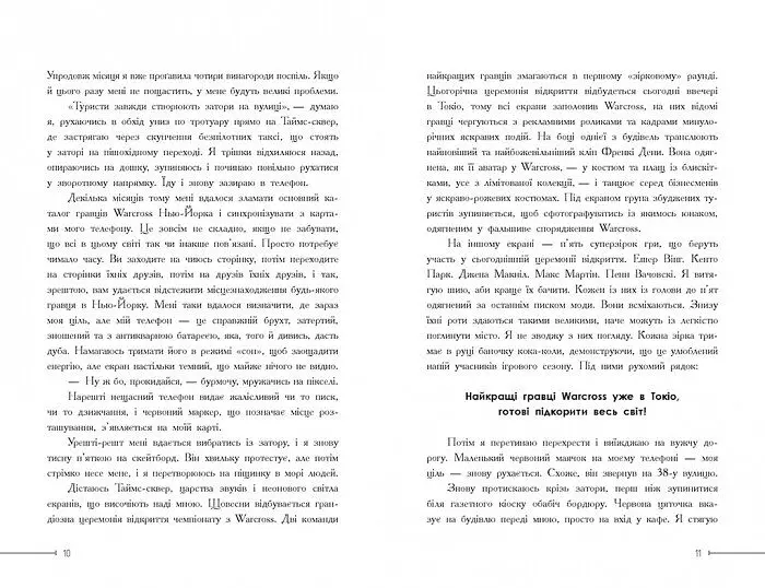 Warcross. Нехай почнеться гра! Книга 1 - Марі Лу (Ч1232001У) - фото 5