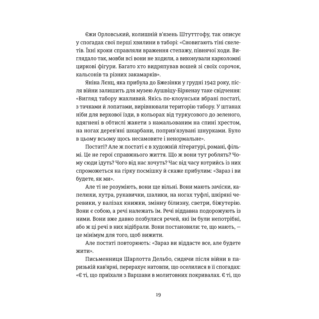 Книга Особисті речі. Розповіді про одяг у концтаборах і таборах смерті - Кароліна Сулєй Видавництво Старого Лева (9789664484036) - фото 4