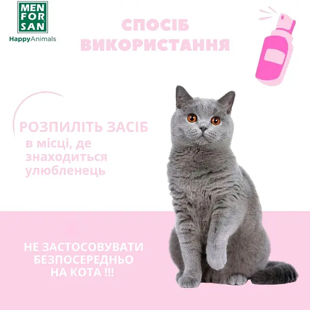 Спрей для котів Menforsan антистрес 125 мл - фото 6
