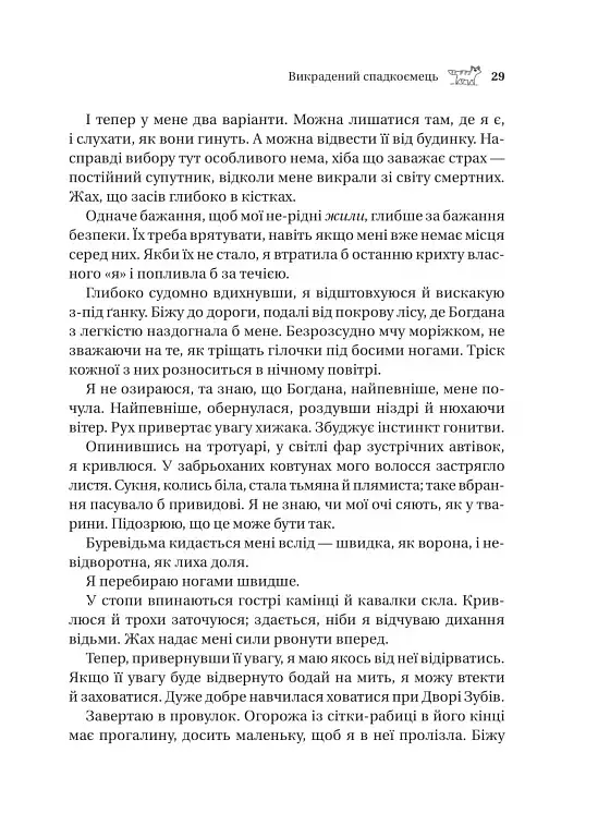Викрадений спадкоємець. Книга 1 - Голлі Блек - фото 24
