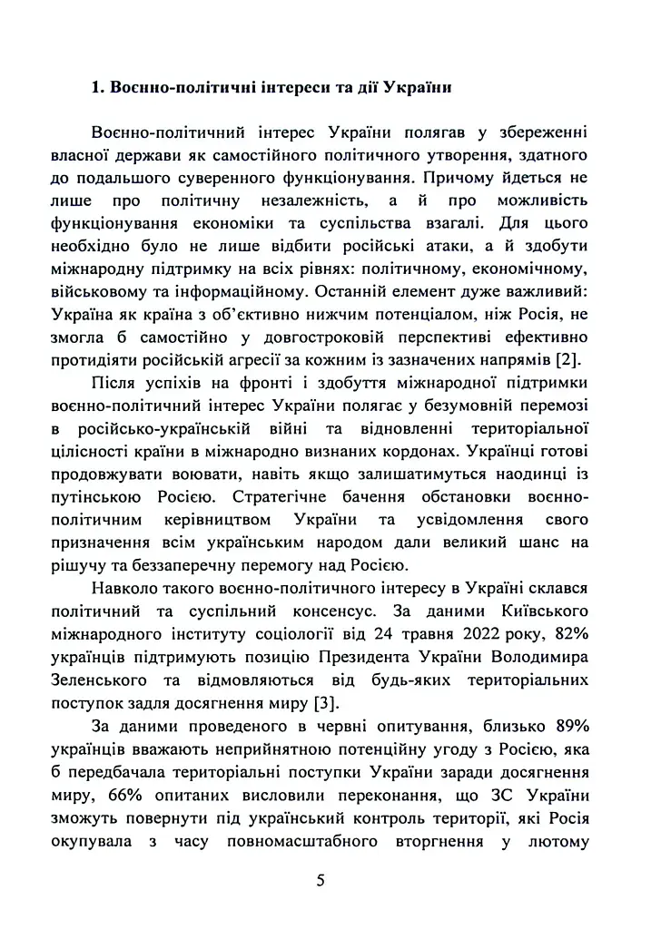 Воєнно-політична обстановка в ході російсько-української війни (лютий - червень 2022 року). Збірник інформаційно-аналітичних матеріалів - - фото 4