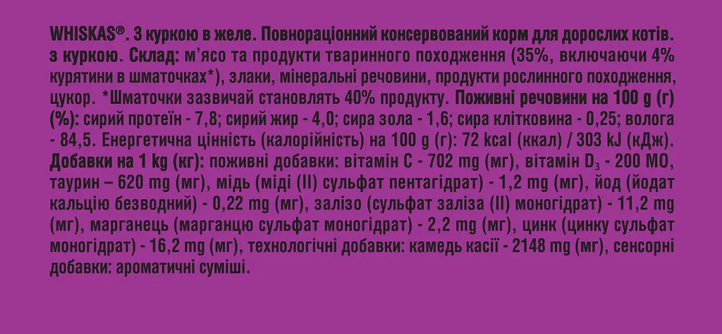 Вологий корм для котів Whiskas з куркою у желе 2.38 кг (28 шт. х 85 г) - фото 7