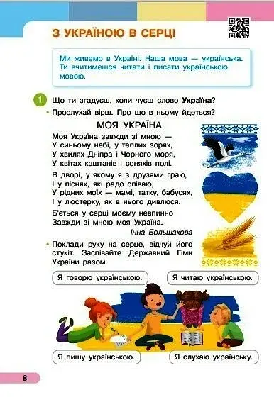 Українська мова. 1 клас. Буквар. Навчальний посібник. Частина 1 - фото 2