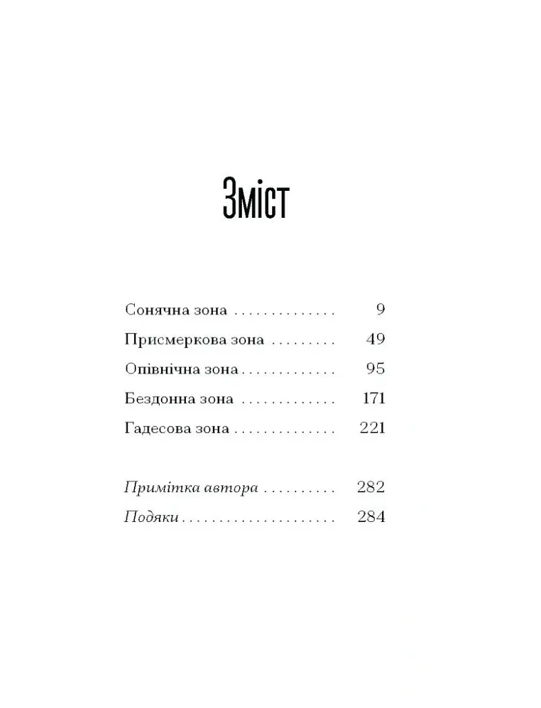 Наші дружини на дні морському - Джулія Армфілд - фото 3